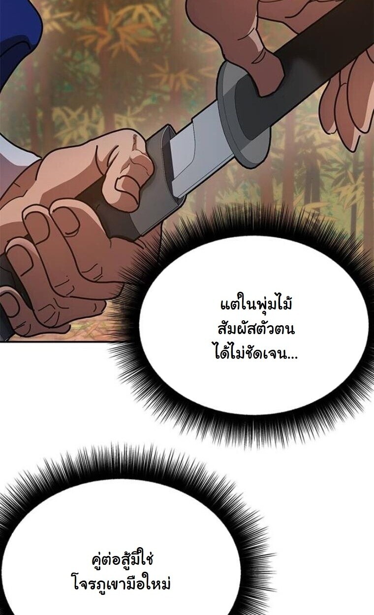 Chronicles of the Lazy Sovereign บันทึกของราชาจอมขี้เกียจ - หน้า 91