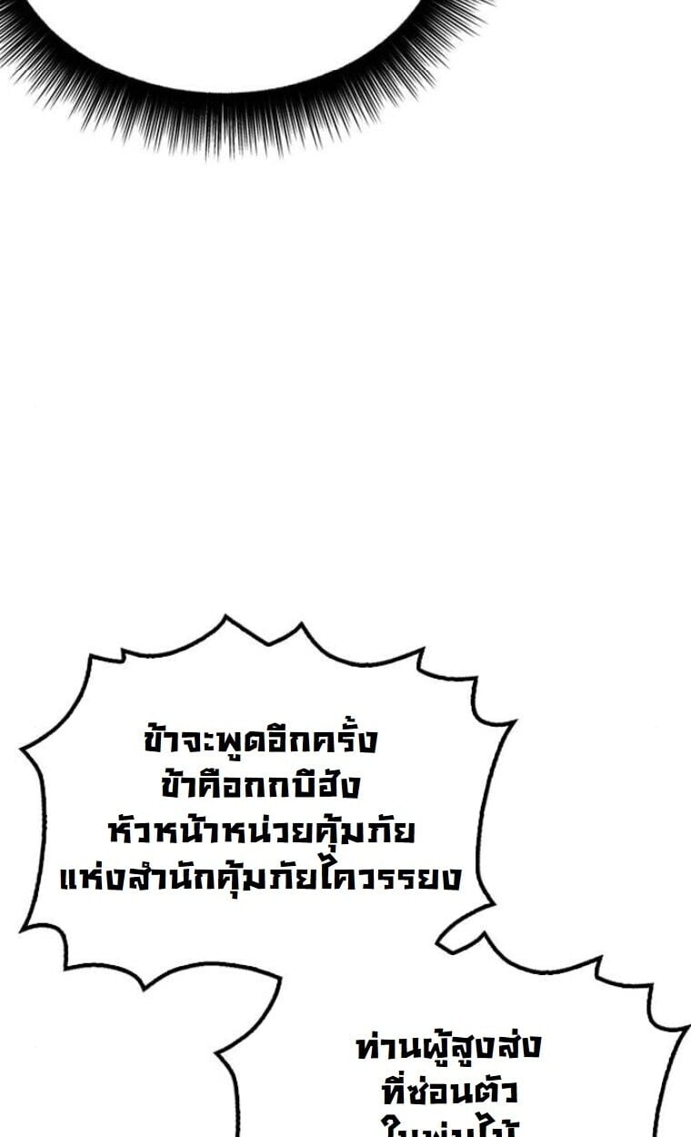 Chronicles of the Lazy Sovereign บันทึกของราชาจอมขี้เกียจ - หน้า 92
