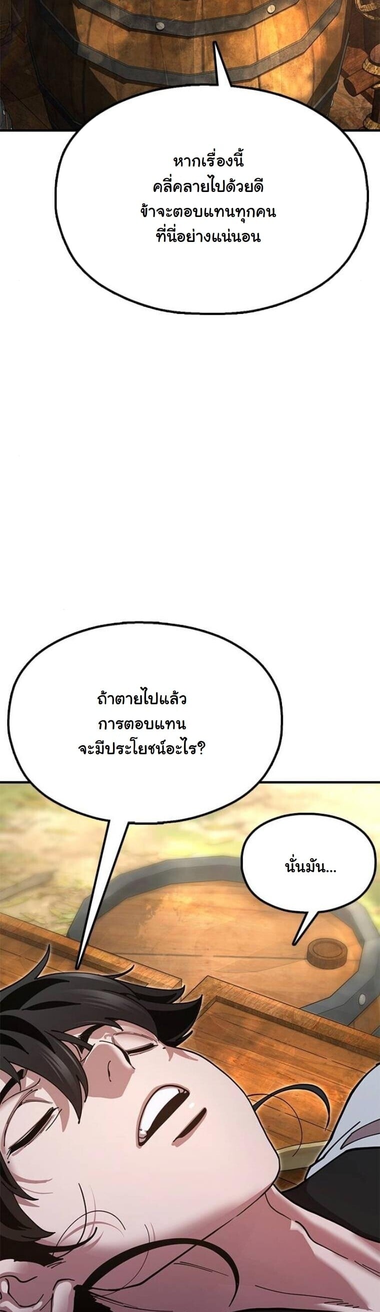 Chronicles of the Lazy Sovereign บันทึกของราชาจอมขี้เกียจ - หน้า 12
