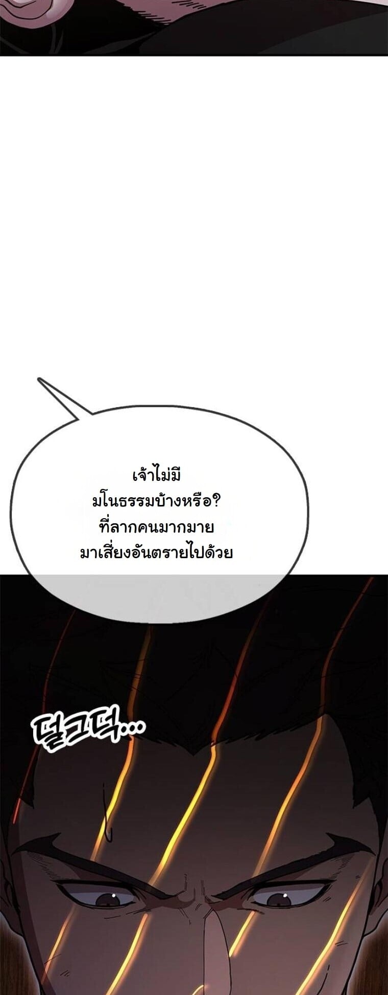 Chronicles of the Lazy Sovereign บันทึกของราชาจอมขี้เกียจ - หน้า 13