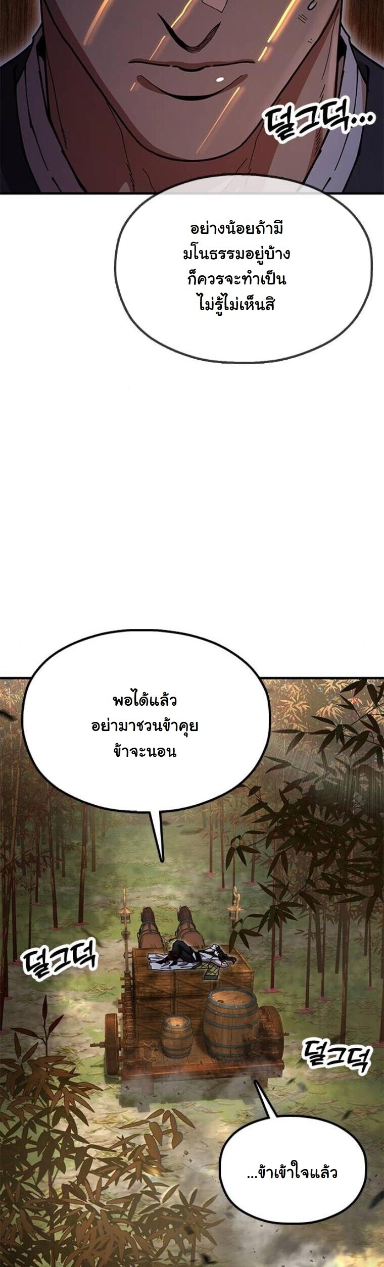 Chronicles of the Lazy Sovereign บันทึกของราชาจอมขี้เกียจ - หน้า 14