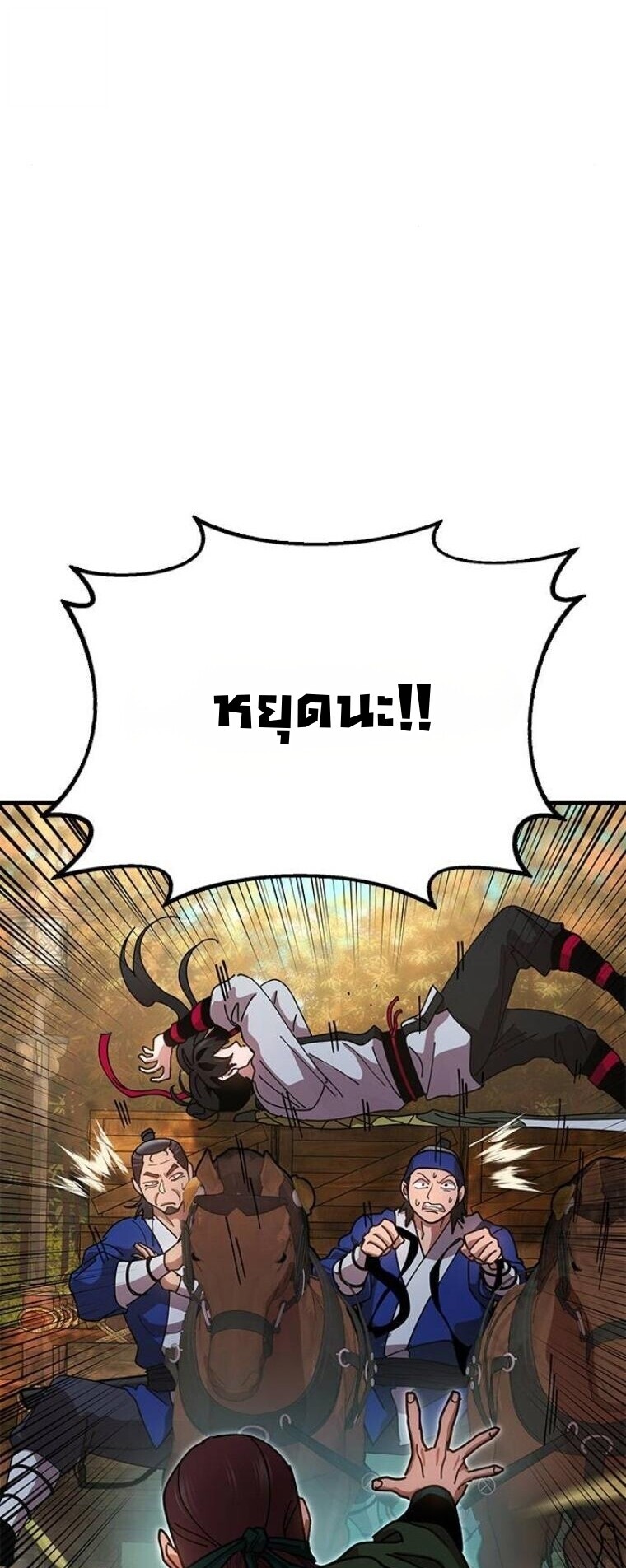 Chronicles of the Lazy Sovereign บันทึกของราชาจอมขี้เกียจ - หน้า 18