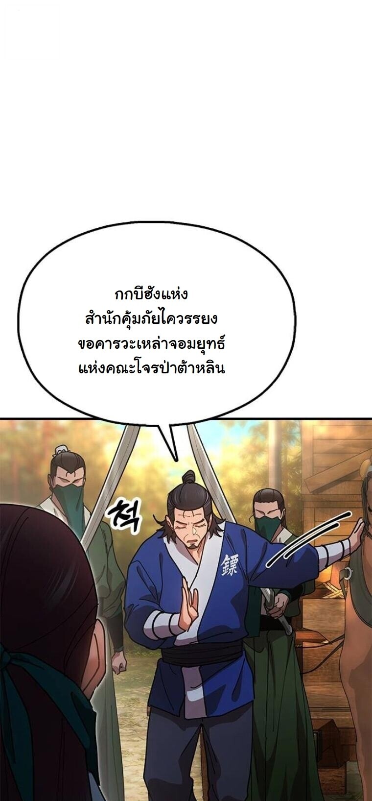 Chronicles of the Lazy Sovereign บันทึกของราชาจอมขี้เกียจ - หน้า 23