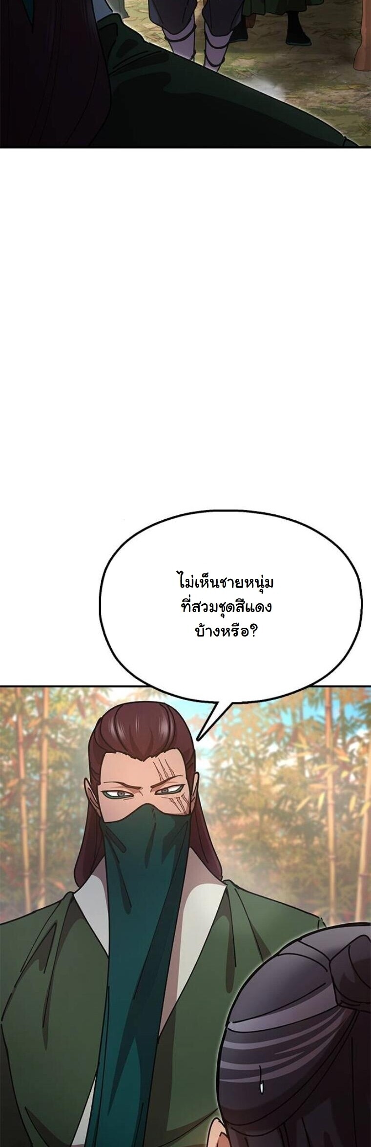 Chronicles of the Lazy Sovereign บันทึกของราชาจอมขี้เกียจ - หน้า 24