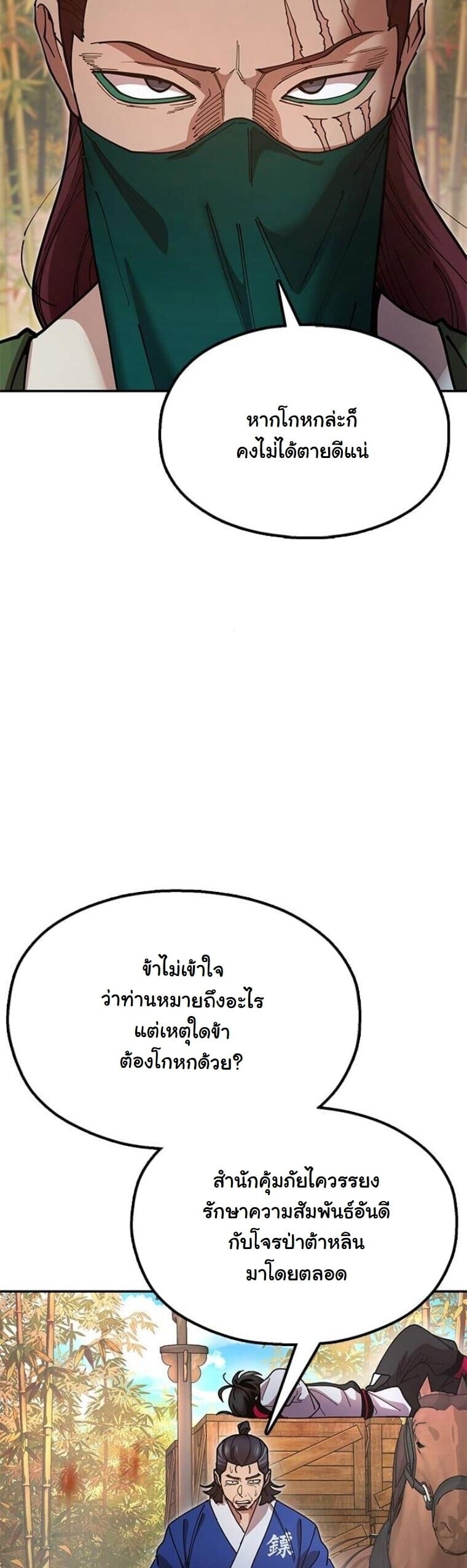 Chronicles of the Lazy Sovereign บันทึกของราชาจอมขี้เกียจ - หน้า 26