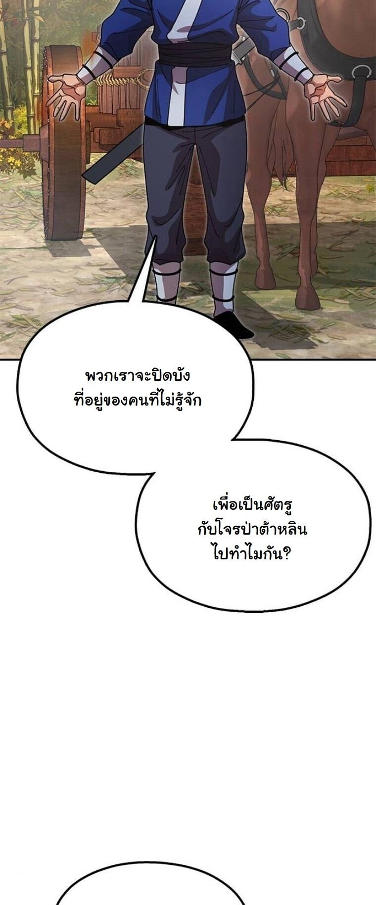 Chronicles of the Lazy Sovereign บันทึกของราชาจอมขี้เกียจ - หน้า 27