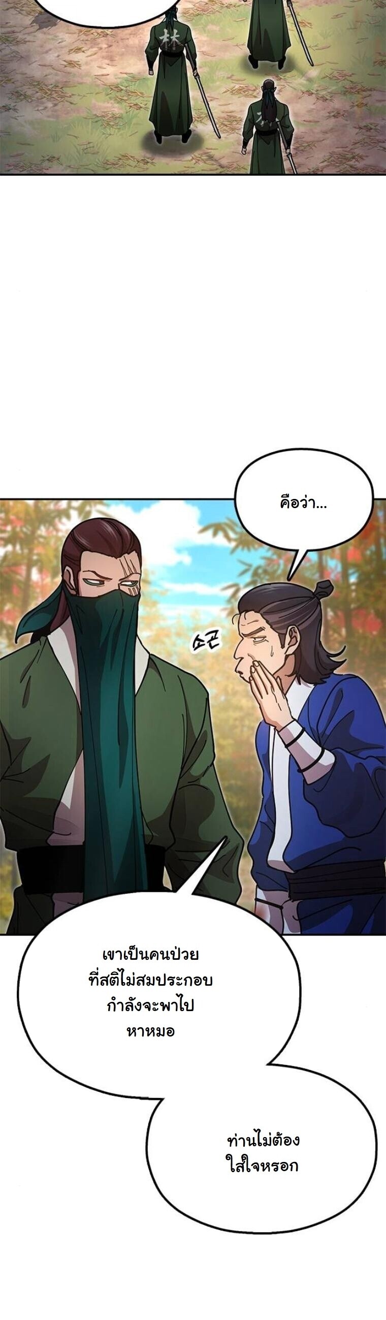 Chronicles of the Lazy Sovereign บันทึกของราชาจอมขี้เกียจ - หน้า 30