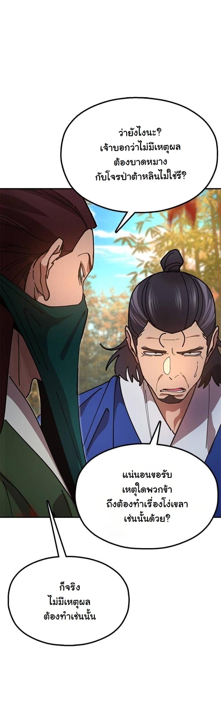 Chronicles of the Lazy Sovereign บันทึกของราชาจอมขี้เกียจ - หน้า 31