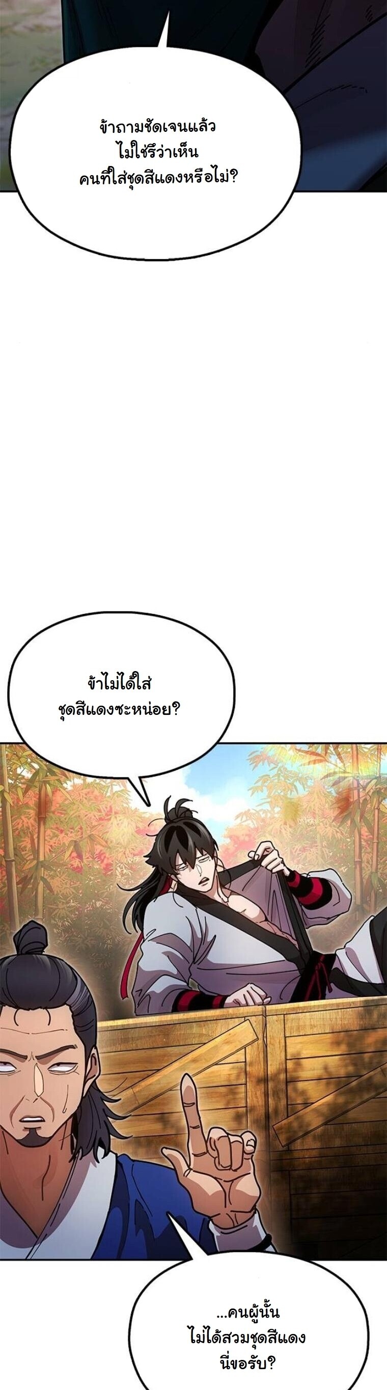 Chronicles of the Lazy Sovereign บันทึกของราชาจอมขี้เกียจ - หน้า 33