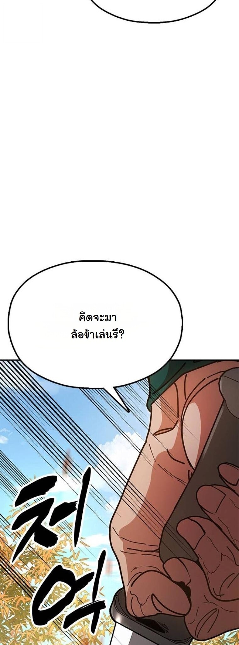 Chronicles of the Lazy Sovereign บันทึกของราชาจอมขี้เกียจ - หน้า 34