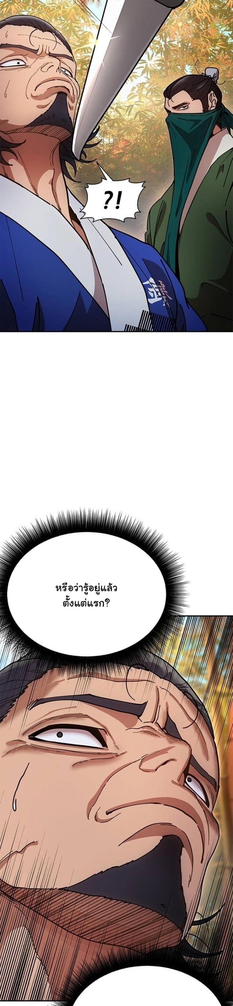 Chronicles of the Lazy Sovereign บันทึกของราชาจอมขี้เกียจ - หน้า 35