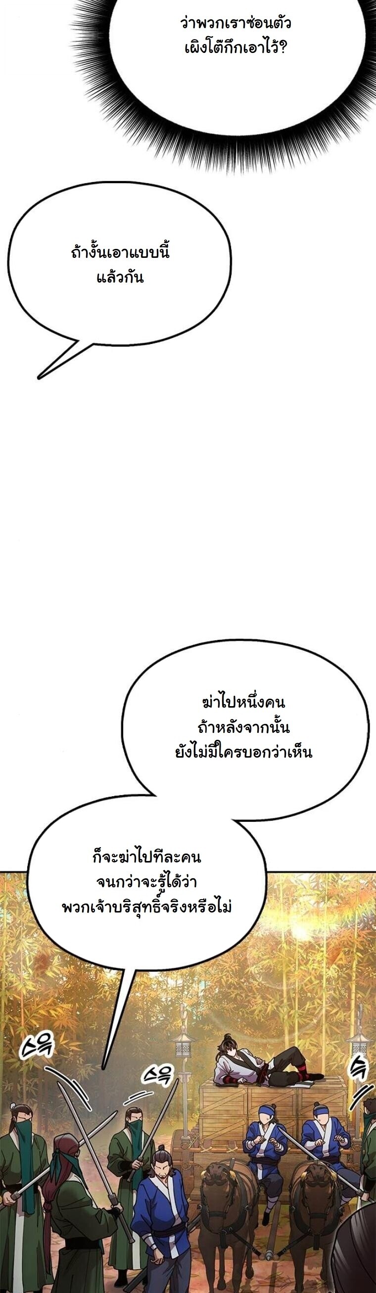 Chronicles of the Lazy Sovereign บันทึกของราชาจอมขี้เกียจ - หน้า 36
