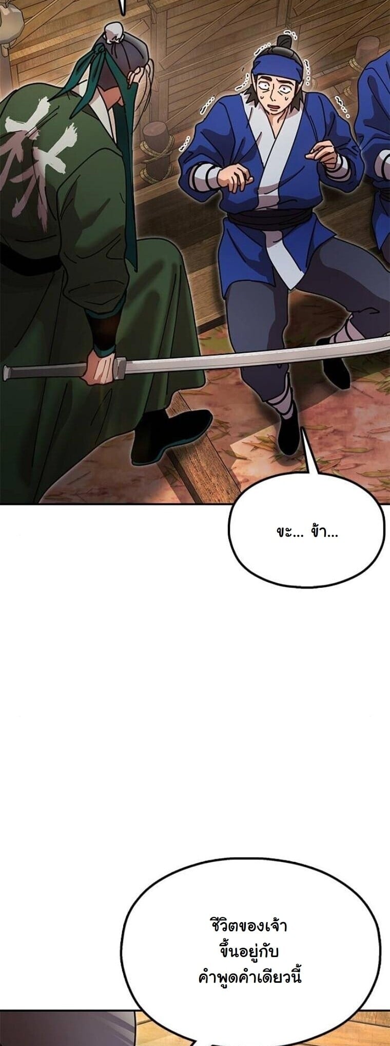 Chronicles of the Lazy Sovereign บันทึกของราชาจอมขี้เกียจ - หน้า 39