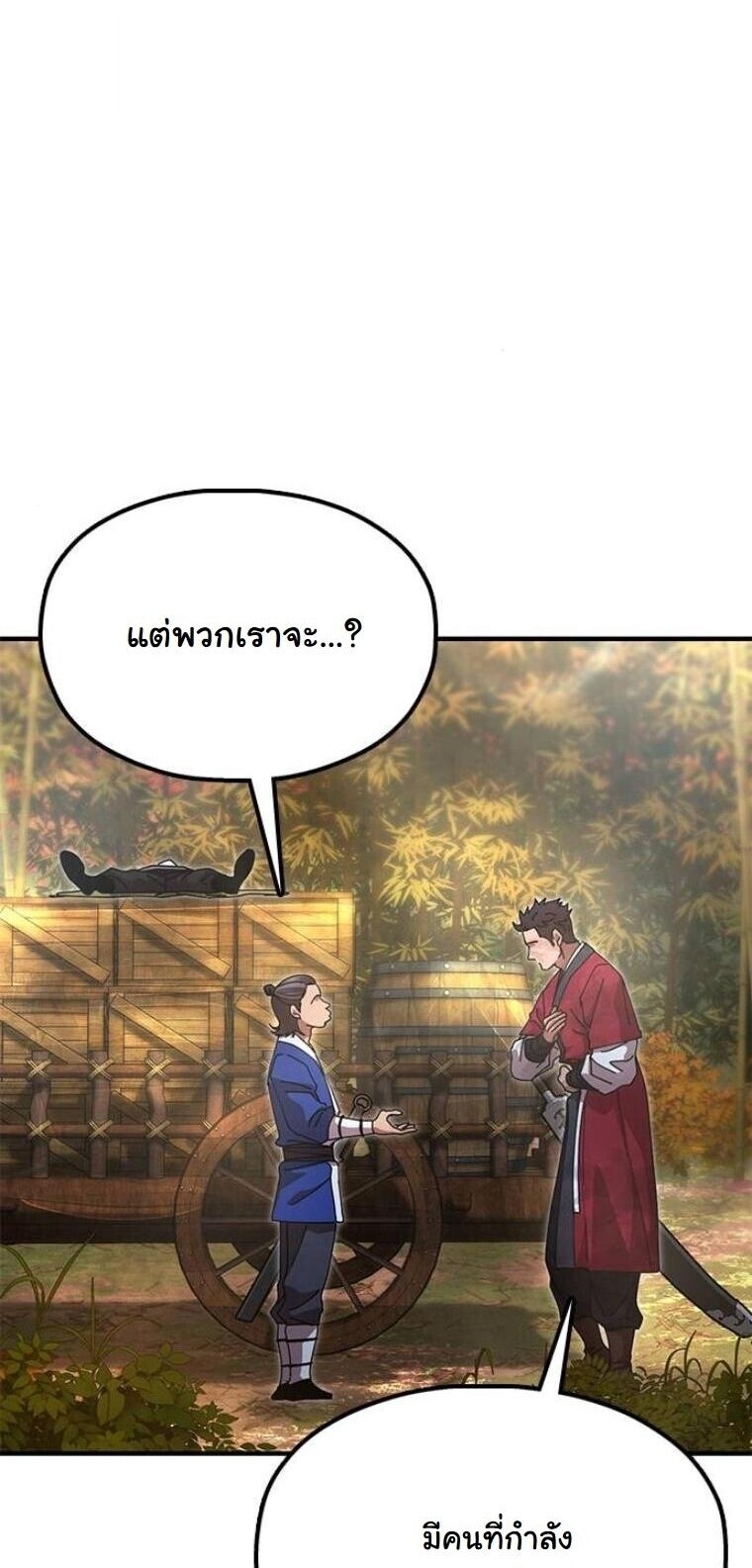Chronicles of the Lazy Sovereign บันทึกของราชาจอมขี้เกียจ - หน้า 4