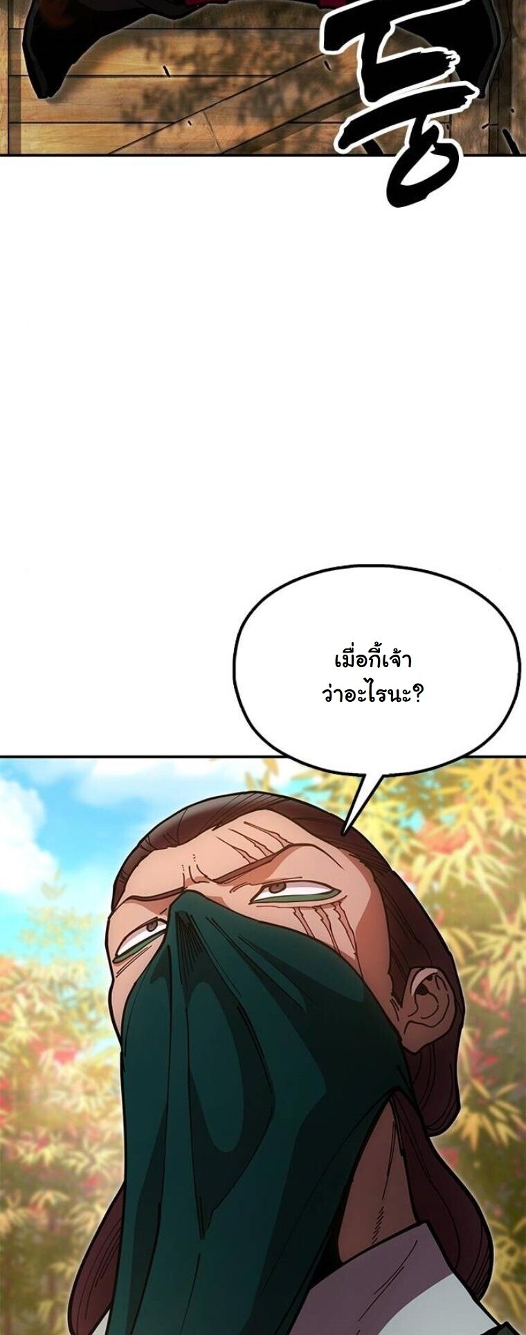 Chronicles of the Lazy Sovereign บันทึกของราชาจอมขี้เกียจ - หน้า 47