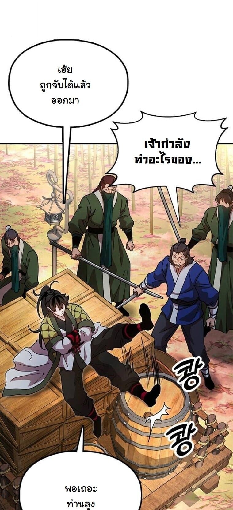 Chronicles of the Lazy Sovereign บันทึกของราชาจอมขี้เกียจ - หน้า 51