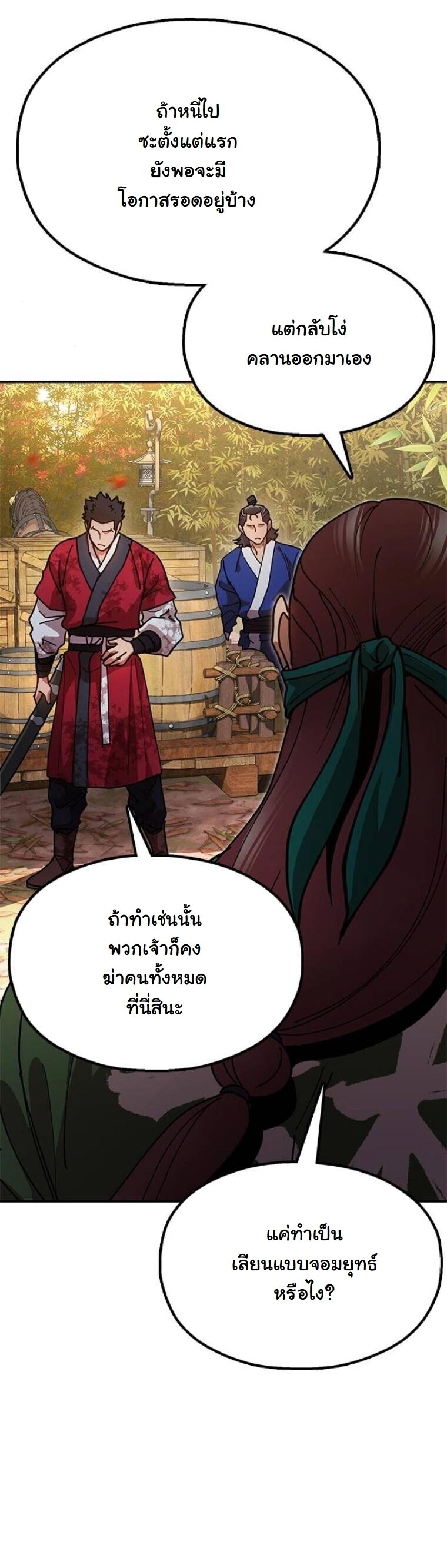 Chronicles of the Lazy Sovereign บันทึกของราชาจอมขี้เกียจ - หน้า 55