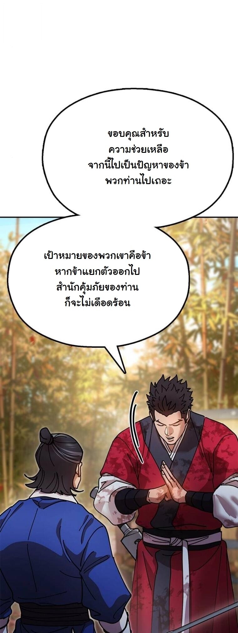 Chronicles of the Lazy Sovereign บันทึกของราชาจอมขี้เกียจ - หน้า 57