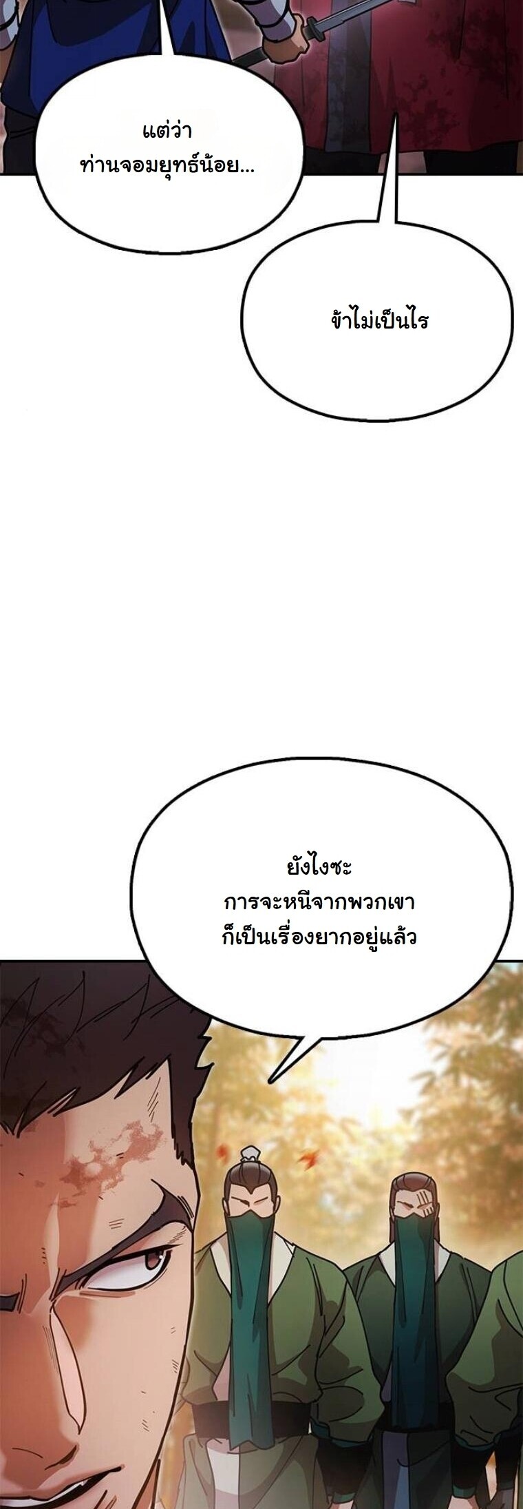Chronicles of the Lazy Sovereign บันทึกของราชาจอมขี้เกียจ - หน้า 58