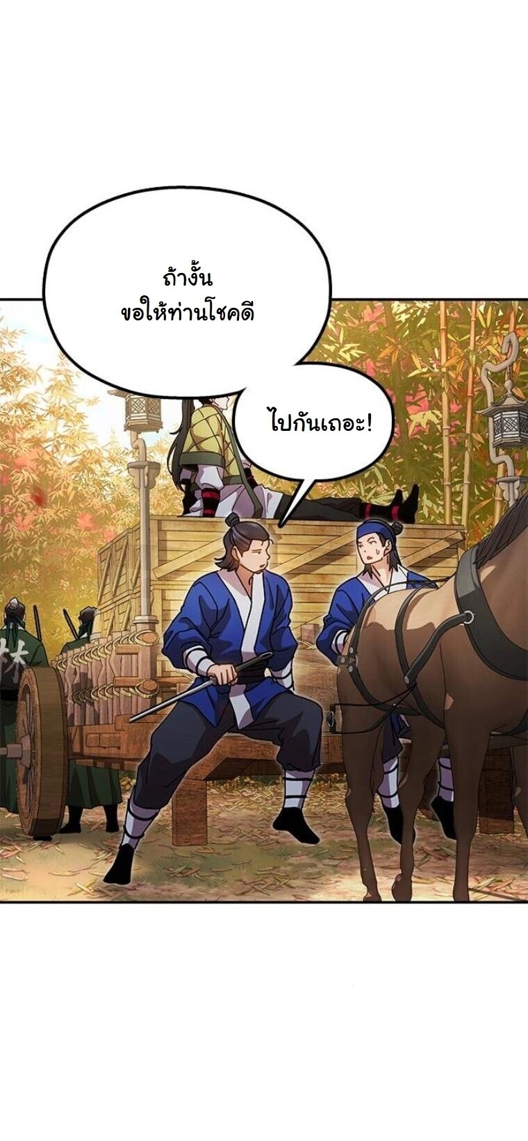 Chronicles of the Lazy Sovereign บันทึกของราชาจอมขี้เกียจ - หน้า 60