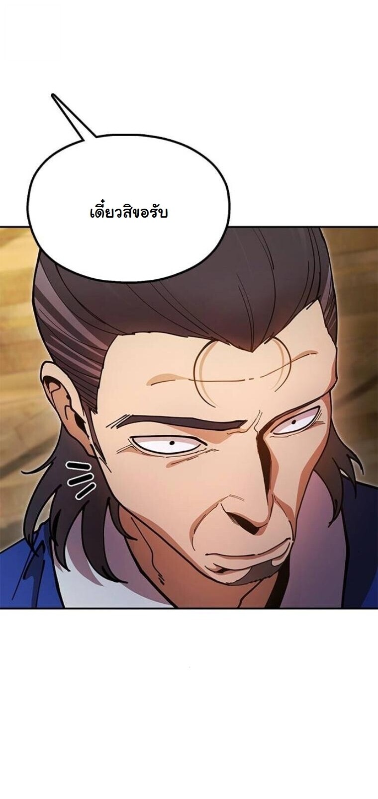 Chronicles of the Lazy Sovereign บันทึกของราชาจอมขี้เกียจ - หน้า 61