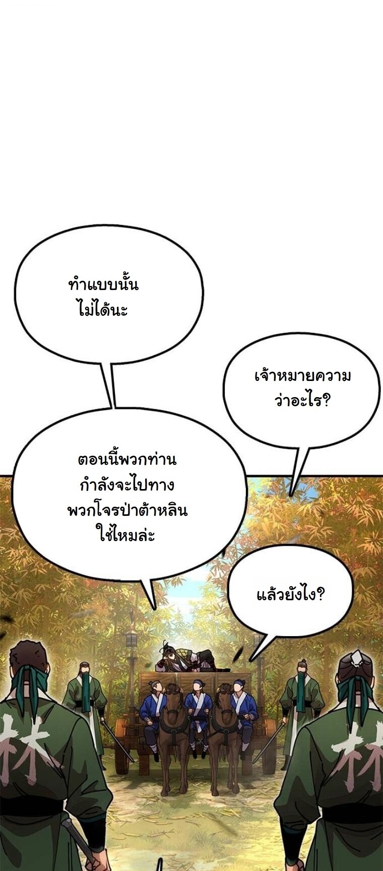Chronicles of the Lazy Sovereign บันทึกของราชาจอมขี้เกียจ - หน้า 62