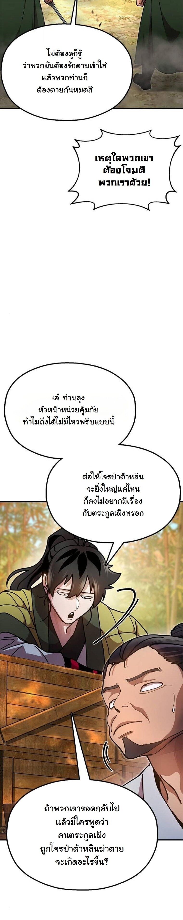 Chronicles of the Lazy Sovereign บันทึกของราชาจอมขี้เกียจ - หน้า 63