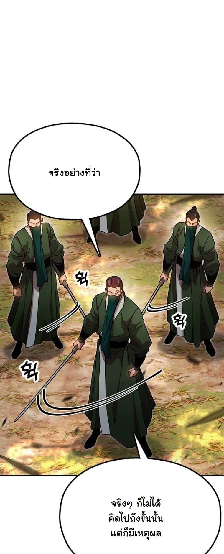 Chronicles of the Lazy Sovereign บันทึกของราชาจอมขี้เกียจ - หน้า 65