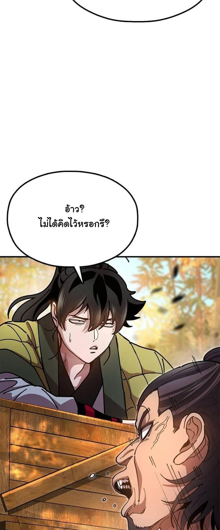 Chronicles of the Lazy Sovereign บันทึกของราชาจอมขี้เกียจ - หน้า 66