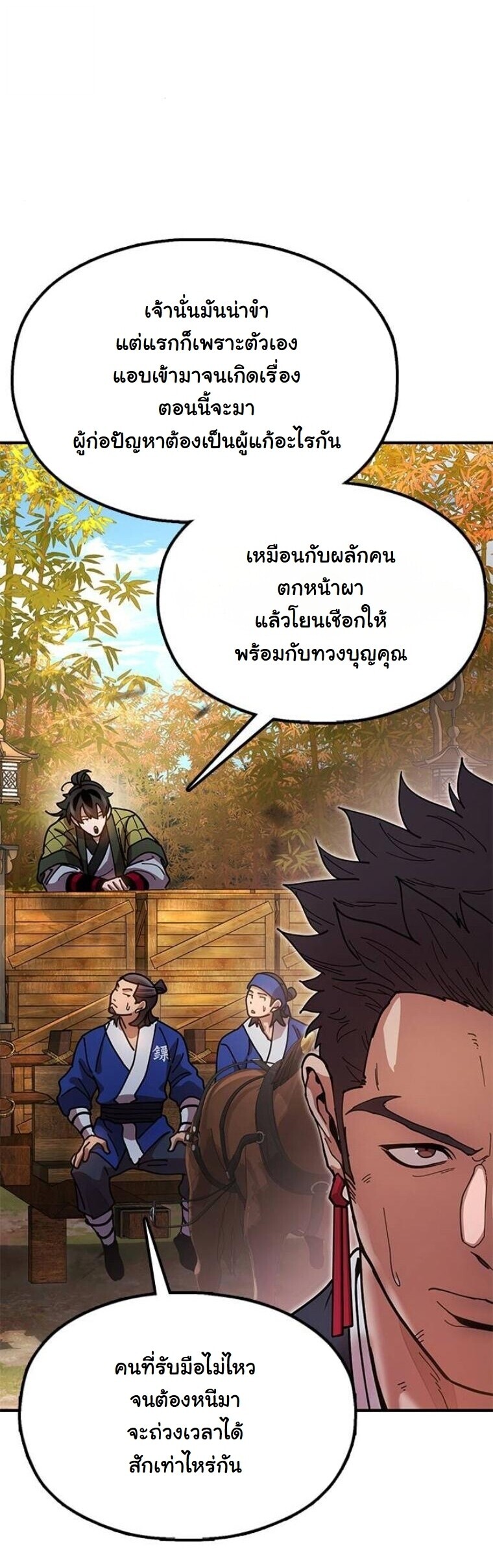 Chronicles of the Lazy Sovereign บันทึกของราชาจอมขี้เกียจ - หน้า 69