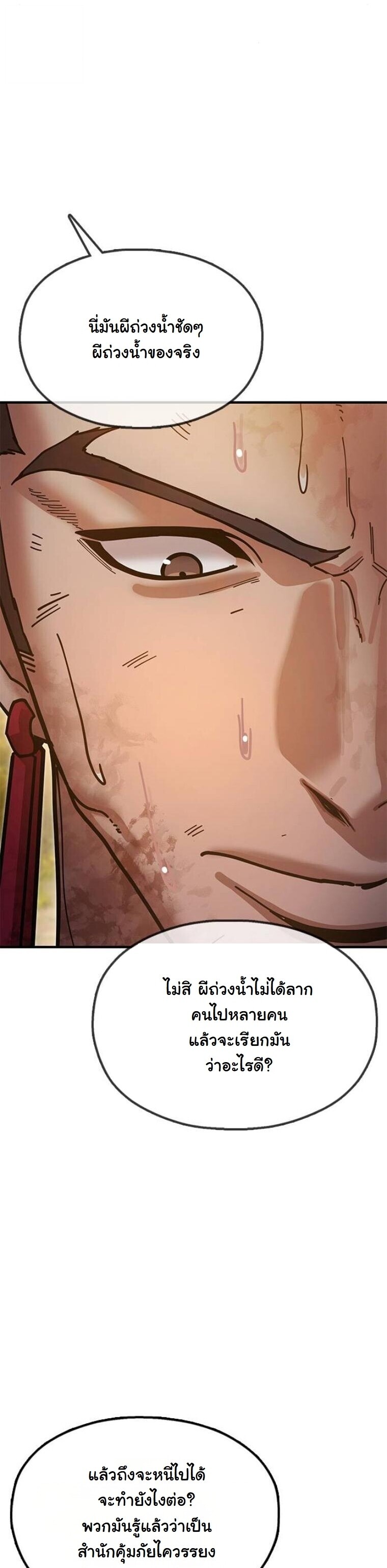 Chronicles of the Lazy Sovereign บันทึกของราชาจอมขี้เกียจ - หน้า 70