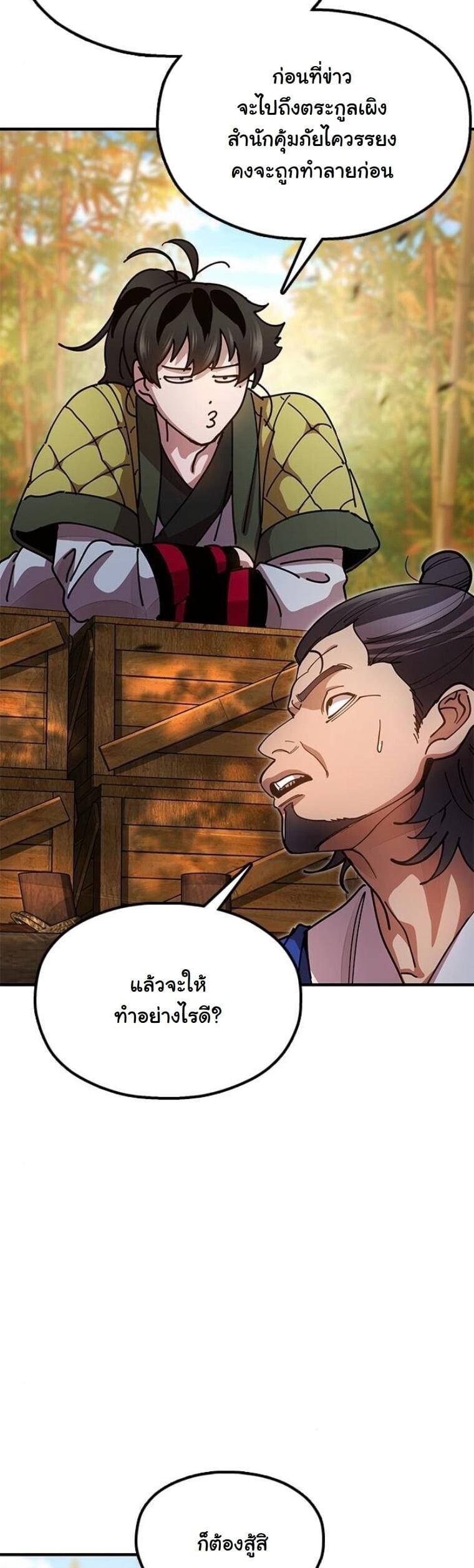 Chronicles of the Lazy Sovereign บันทึกของราชาจอมขี้เกียจ - หน้า 71