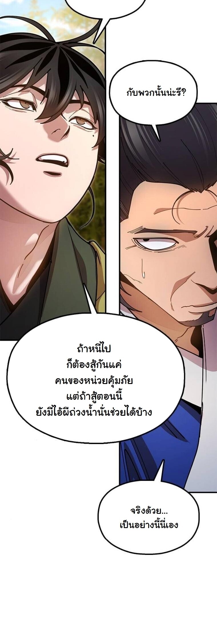 Chronicles of the Lazy Sovereign บันทึกของราชาจอมขี้เกียจ - หน้า 72