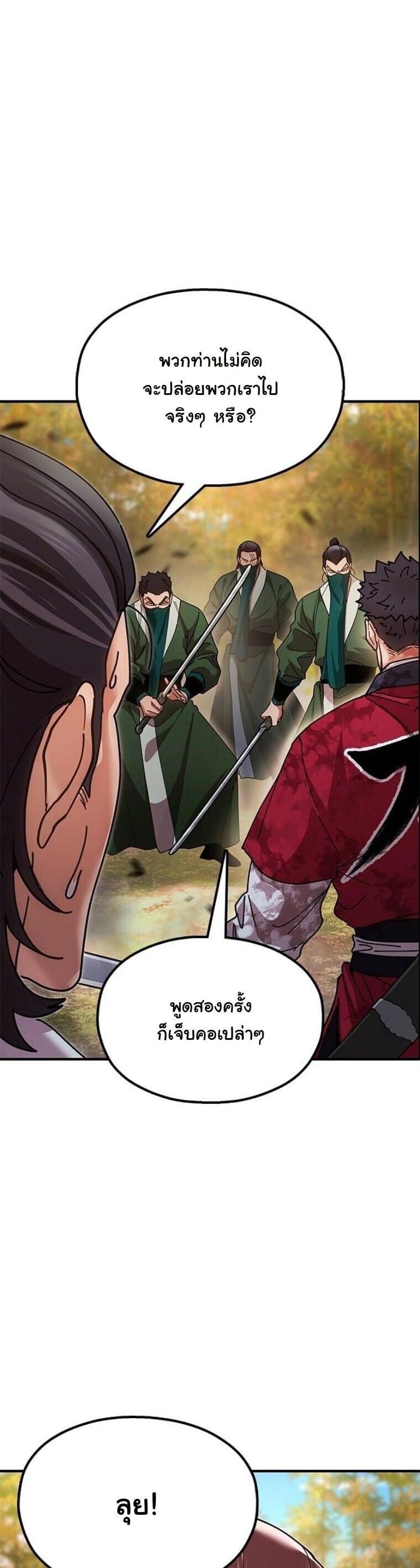 Chronicles of the Lazy Sovereign บันทึกของราชาจอมขี้เกียจ - หน้า 73