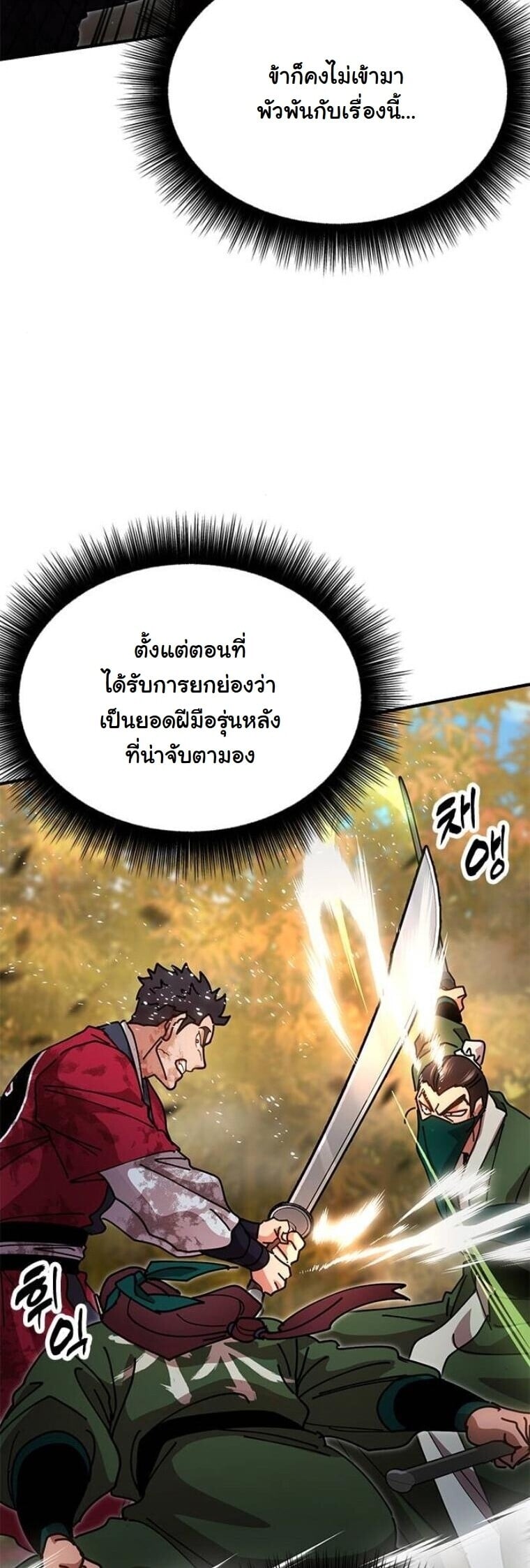 Chronicles of the Lazy Sovereign บันทึกของราชาจอมขี้เกียจ - หน้า 78