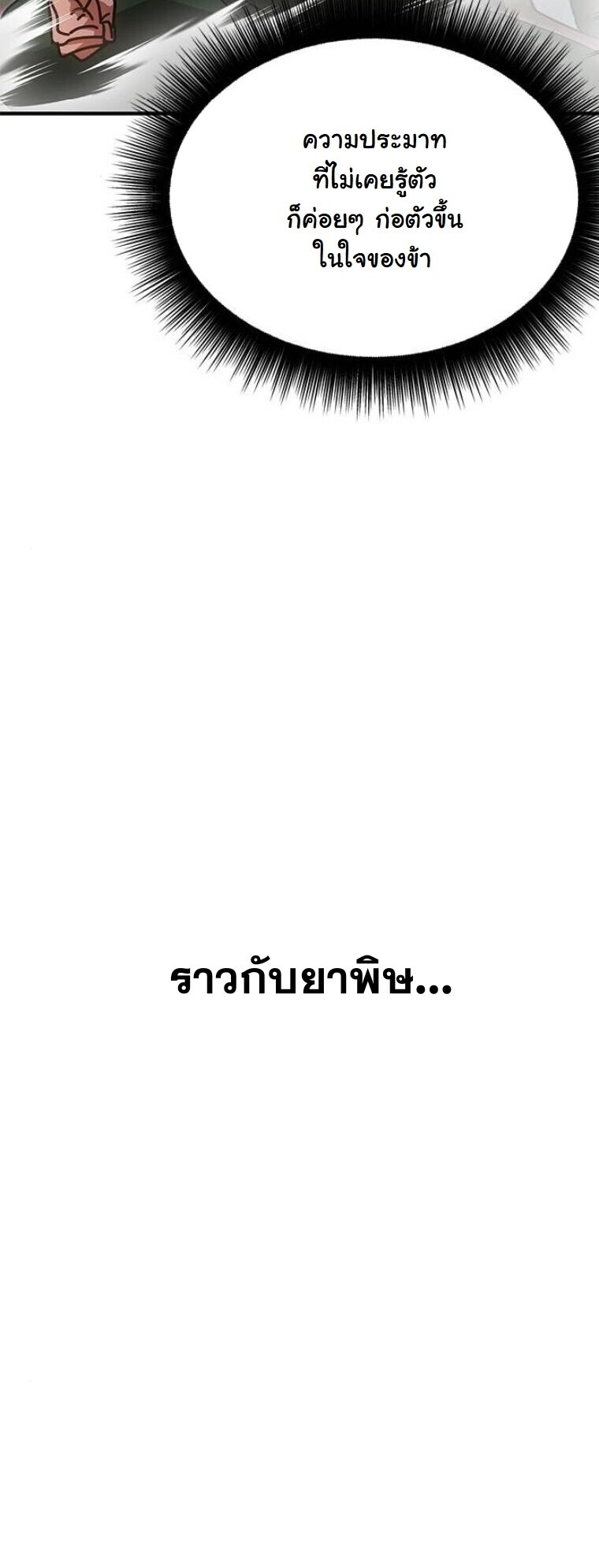 Chronicles of the Lazy Sovereign บันทึกของราชาจอมขี้เกียจ - หน้า 79
