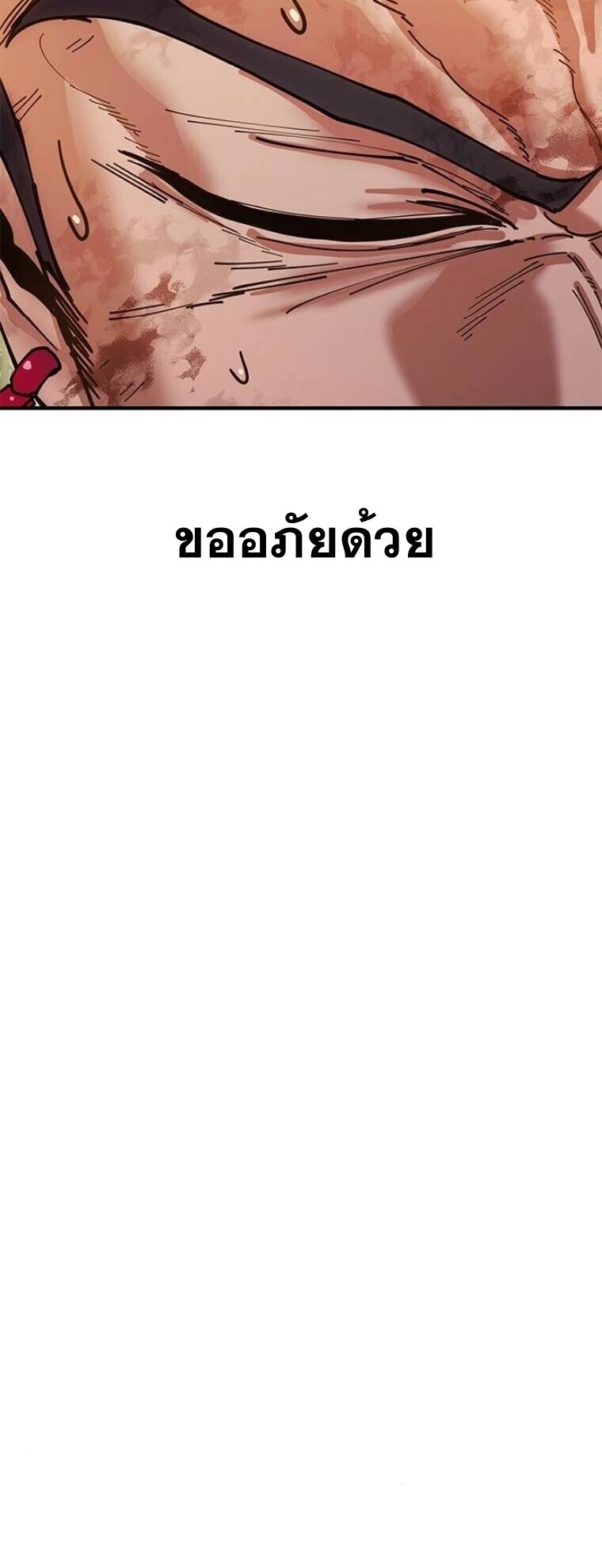 Chronicles of the Lazy Sovereign บันทึกของราชาจอมขี้เกียจ - หน้า 83