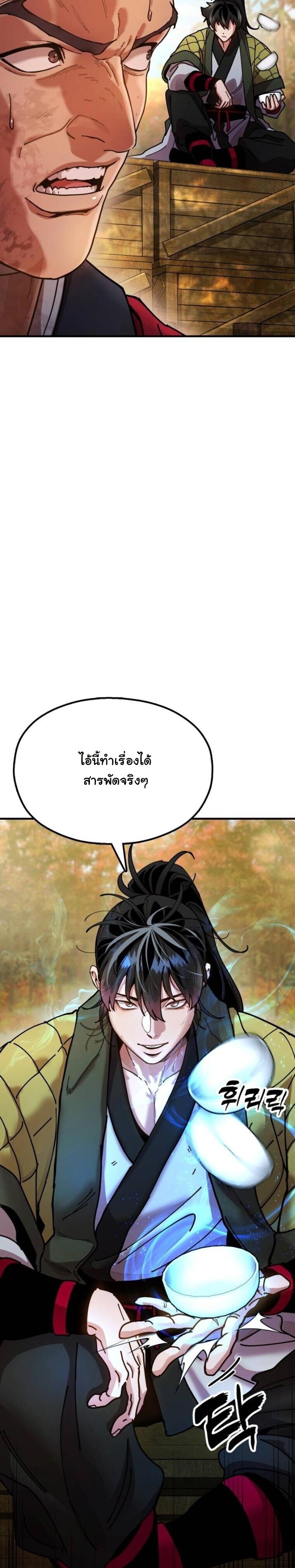 Chronicles of the Lazy Sovereign บันทึกของราชาจอมขี้เกียจ - หน้า 88