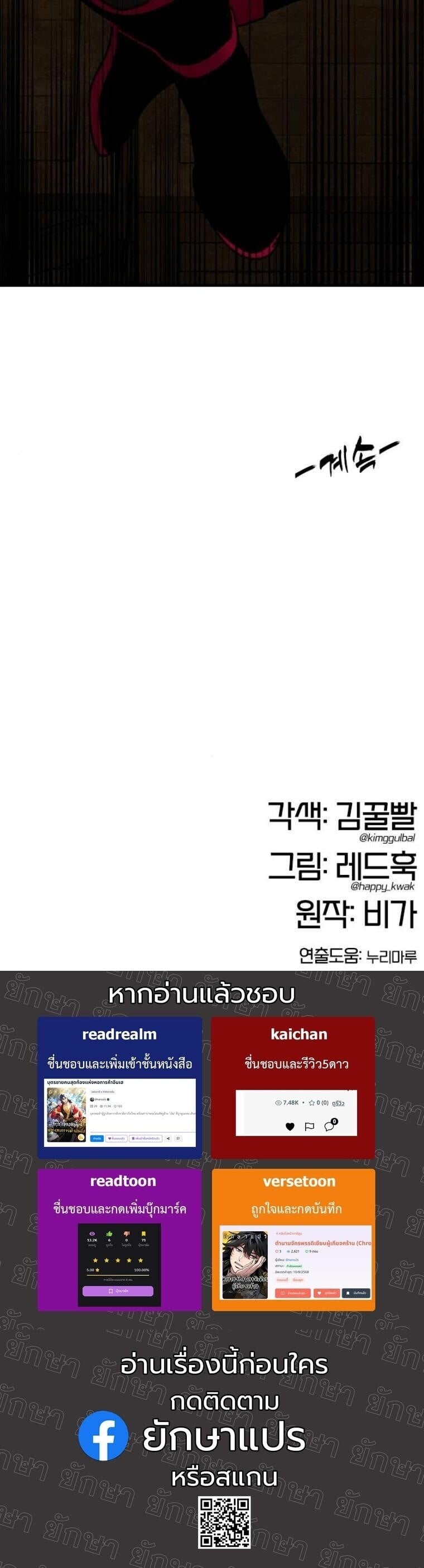 Chronicles of the Lazy Sovereign บันทึกของราชาจอมขี้เกียจ - หน้า 89