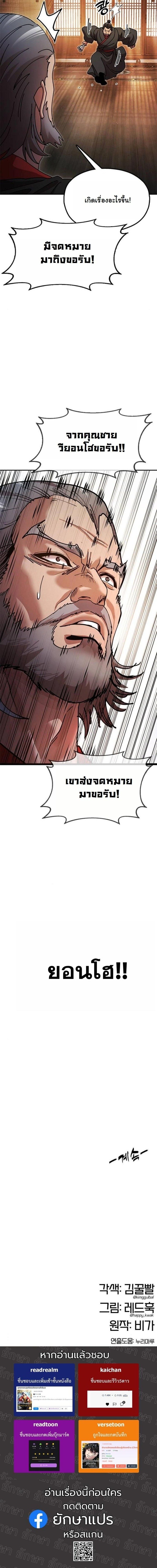 Chronicles of the Lazy Sovereign บันทึกของราชาจอมขี้เกียจ - หน้า 10