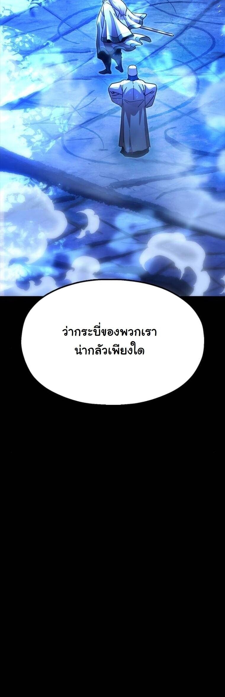 Chronicles of the Lazy Sovereign บันทึกของราชาจอมขี้เกียจ - หน้า 10