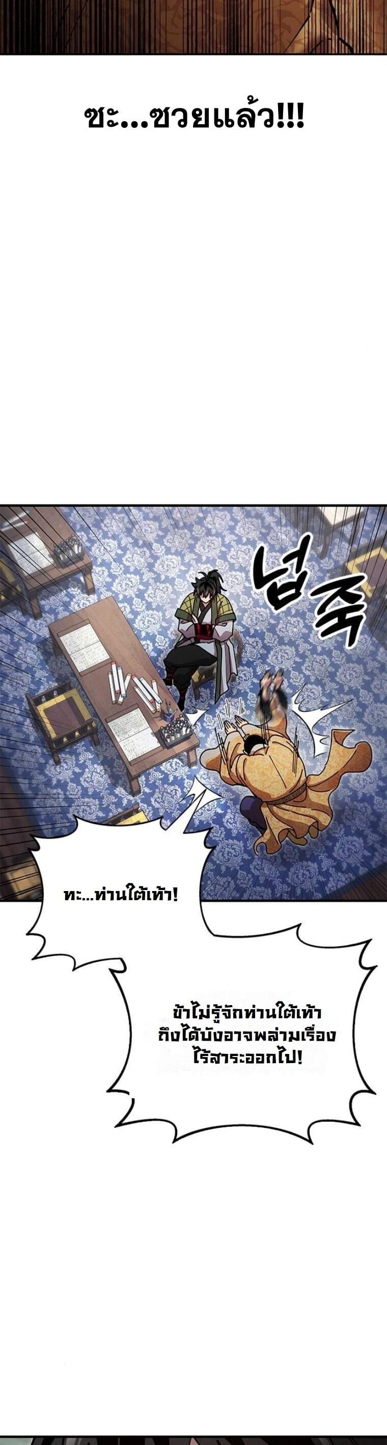 Chronicles of the Lazy Sovereign บันทึกของราชาจอมขี้เกียจ - หน้า 14