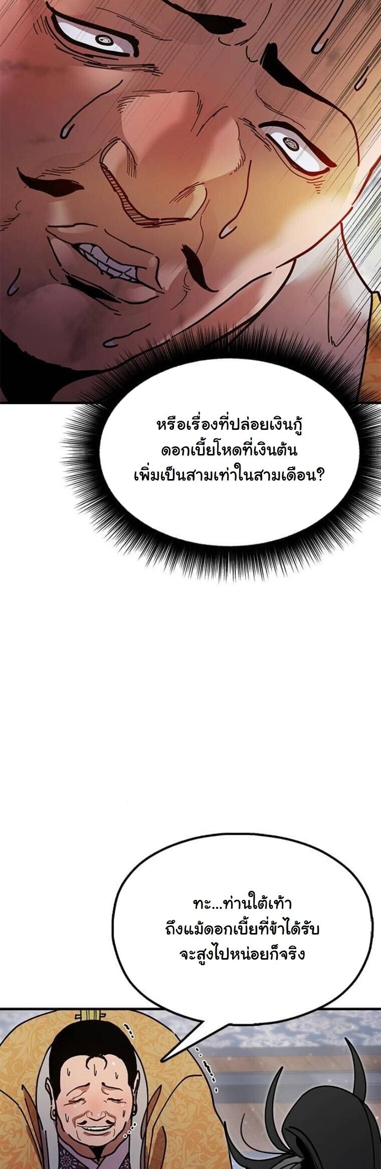 Chronicles of the Lazy Sovereign บันทึกของราชาจอมขี้เกียจ - หน้า 16