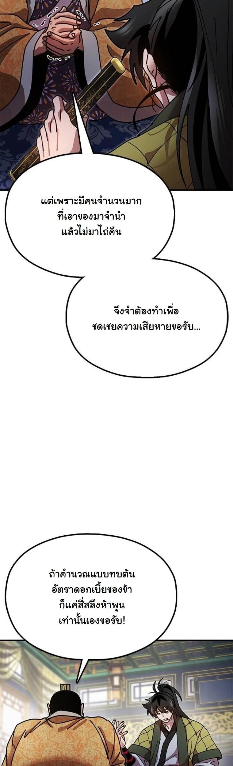 Chronicles of the Lazy Sovereign บันทึกของราชาจอมขี้เกียจ - หน้า 17