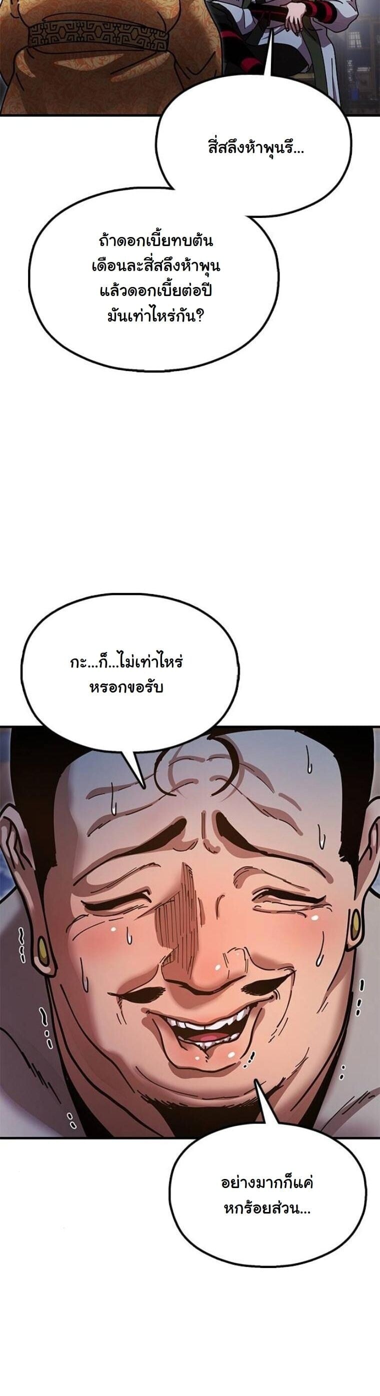 Chronicles of the Lazy Sovereign บันทึกของราชาจอมขี้เกียจ - หน้า 18