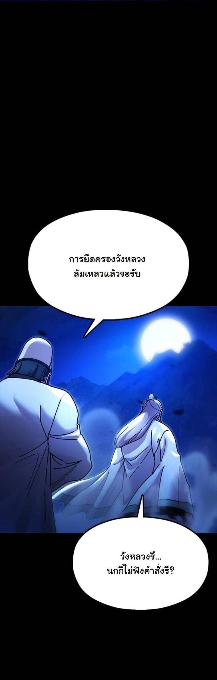 Chronicles of the Lazy Sovereign บันทึกของราชาจอมขี้เกียจ - หน้า 2