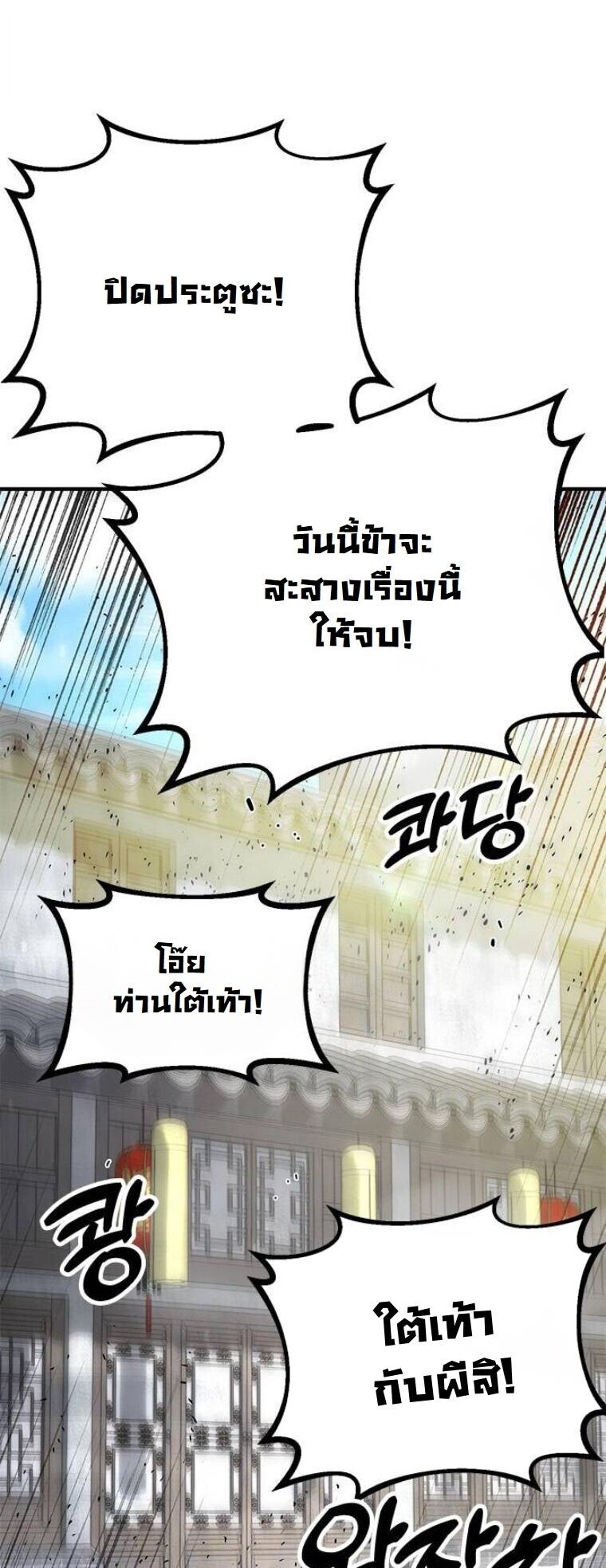 Chronicles of the Lazy Sovereign บันทึกของราชาจอมขี้เกียจ - หน้า 22