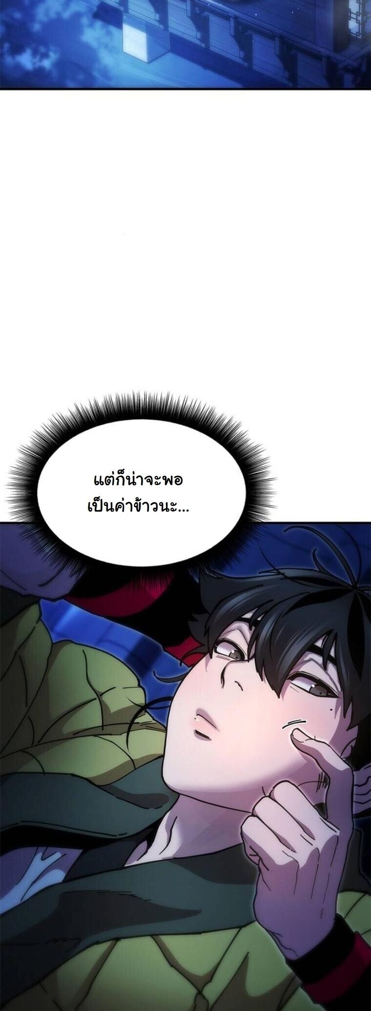 Chronicles of the Lazy Sovereign บันทึกของราชาจอมขี้เกียจ - หน้า 29
