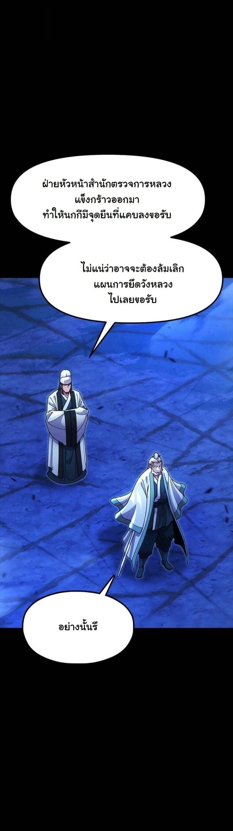 Chronicles of the Lazy Sovereign บันทึกของราชาจอมขี้เกียจ - หน้า 3