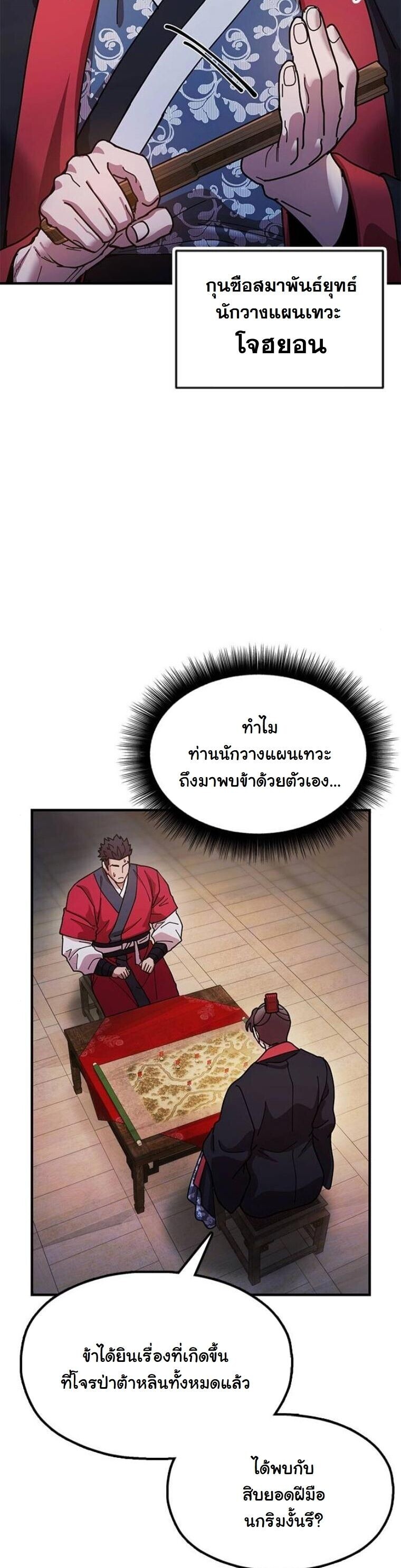 Chronicles of the Lazy Sovereign บันทึกของราชาจอมขี้เกียจ - หน้า 34
